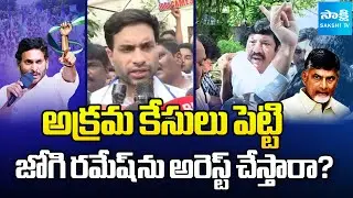 Devineni Avinash FIRES on Chandrababu Govt Over Jogi Ramesh Illegal Arrest | Praja Udyamam | Sakshi