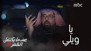 رسائل متواصلة من خالته المتوفية على الجوال.. تقول له تفاصيل كل شي يسويه 😱😨