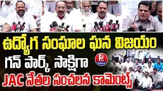 TG Govt Employees Sensational Comments on Pending Bills From Govt | TGEJAC Leaders Press Meet