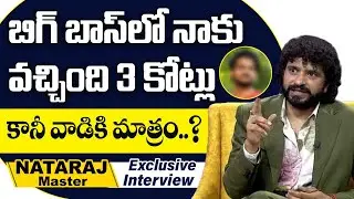 Bigg Boss5 Nataraj Master About Remuneration | Nataraj Master Exclusive Interview | Bigg Boss Update