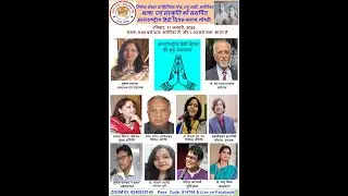 निर्मल रोशन  साहित्यिक मंच अमेरिका अंतरराष्ट्रीय हिंदी दिवस  काव्य गोष्ठी रविवार 11 जनवरी  2026