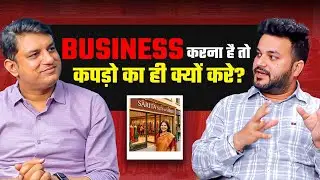 कपड़ो का बिज़नेस क्यों करना चाहिए? | Why the Clothing Business Never Fails | Business Model Explained