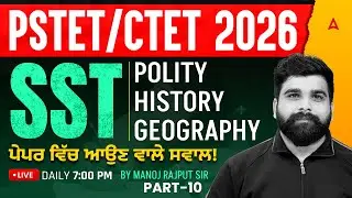 PSTET/CTET Exam Preparation 2026 | PSTET/CTET SST MCQs | Social Studies by Manoj Rajput Sir #10