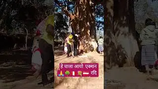 हे चाला आयो एक्शन रदि # सरना भजन #शॉर्ट वीडियो#like and subscribe @ayanmunda6625