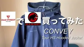 MAMMUT / Convey Tour HS Hooded Jacket【2nd STREETでマムート買ってみた】