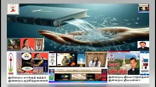 இன்றையஜீவவார்த்தைகள்/PS.CHRISTINA TITUS-Sis.Vani Venkat சிந்தனை-Sis.IRENE-வாக்குத்தத்தம்-Eva.Varner