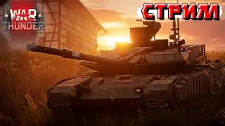 Надеюсь, что сегодня не сгорю в War Thunder