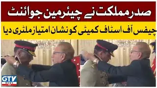 Award Ceremony At The President's House | General Asim Munir | GTV News