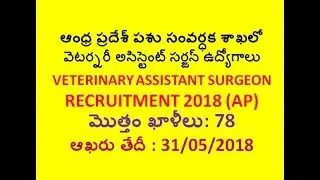 AP ANIMAL HUSBANDRY VETERINARY ASSISTANT SURGEON RECRUITMENT 2018 | 78 BACKLOG VACANCY NOTIFICATION