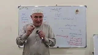 الدرس الثامن عشر في احكام التلاوة