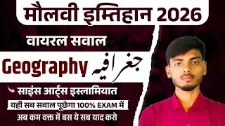 Maulvi Geograpy /Maulvi Exam 2025 Geography Ka Most Vvi Objective And Subjective Question #geography