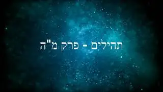 תהילים, פרק מ