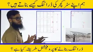 How to make solar structure | Learn Solar Structure Drawing in AutoCAD