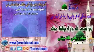 Khkuly la har cha ye zama khyrul bashar NABI by Asmatullah jarar & zulfiqar mujahid