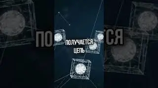 КАК НА САМОМ ДЕЛЕ РАБОТАЕТ КРИПТОВАЛЮТА?