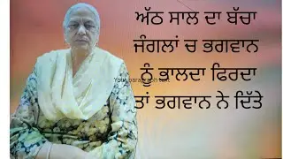 ਅੱਠ ਸਾਲ ਦਾ ਬੱਚਾ ਕਹਿੰਦਾ ਭਗਵਾਨ ਸਾਡੇ ਲੇਖ ਗਰੀਬ ਕਿਉਂ#virsa sambhalo#song#funny# comedy#ਲੋਕਗੀਤ#ਪੰਜਾਬੀ#