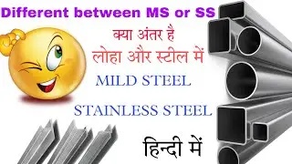 What is different between MS and SS || Mild Steel and Stainless Steel || X-AXIS