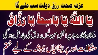300 Times Ya Allah Ya Basit Ya Razzaq | Powerful Wazifa for Rizq, Barakah & Success