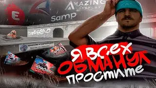Я НЕМНОГО ПОСПЕШИЛ... (EVOLVE RP gta samp)
