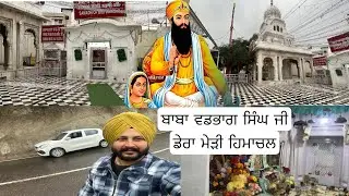 ਬਾਬਾ ਵਡਭਾਗ ਸਿੰਘ ਜੀ ਹਿਮਾਚਲ ਪ੍ਰਦੇਸ਼ ਮੈੜੀ । ਜਲੰਧਰ ਤੋਂ ਹਿਮਾਚਲ ਦਾ ਸਫਰ । ਪੈਹਲੀ ਵਾਰ ਆਪਣੀ ਗੱਡੀ #himachal 