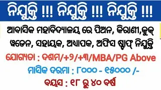 NPS Cuttack school staff recruitment 2025 !! Odisha latest school recruitment 2025 !!