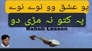 Yow Ishq Wo Nawe Nawe || Rabab Lesson