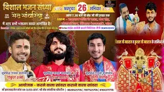गायक गोकुल शर्मा लाइव !! सांवरिया सेठ की भजन संध्या में धूम मचा दी पब्लिक झूम उठी _ Hadoti Brothers