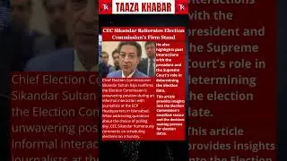 CEC Sikandar Reiterates Election Commission's Firm Stand #electioncomissionofpakistan