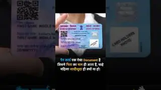Pan card me hamesa father's name hi hota hay.