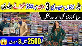 Branded Wholesaler, Original Brand, 50% Off Sale, Ladies Suits Wholesale, Pakistani Suits, Hydry