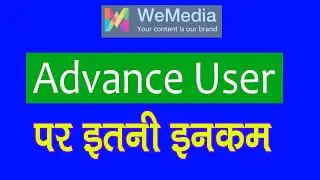 WeMedia Advance user पर इतना Payment ! inhindi