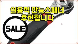 ❤️추천 만능스패너 다양한 용도에 딱 맞는 1/2인치 만능 라쳇렌치! 🔧✨
