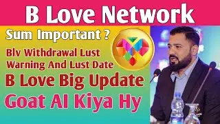 B Love Network : Blv Coin Withdrawal Lust Date | B Love New Update || Innovation factory