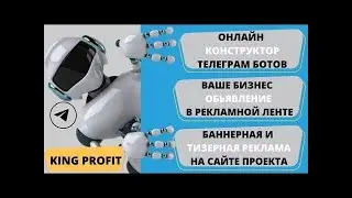 ★ Telegram Bot за 5 минут в проекте King Profit ★