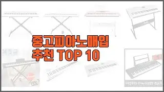 중고피아노매입 추천 판매량과 구매 후기로 확인된 가성비 최고의 상품 10가지