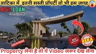 वाटिका स्टेडियम के पास 100 बीघा की कॉलोनी | JDA Approved Plot | Plots In Vatika | Property In Jaipur