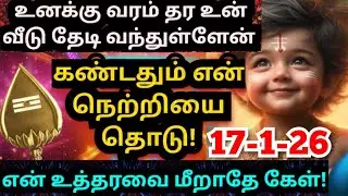 🌹💥உனக்கு வரம் தர உன் வீடு தேடி வந்தேன்🖐️வா /#muruganmotivational#muruganspeech#devaathmagnanam#daily