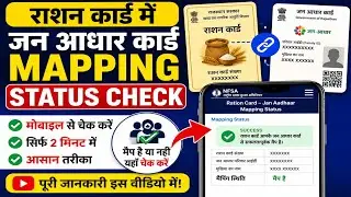 How to check Aadhaar card seeding and LPG status in ration card l राशन कार्ड में आधार सीडिंग करें