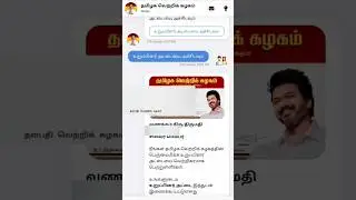 TVK- Membership Card. தவெக உறுப்பினர் அட்டை பெற இதை பின்பற்றவும். #tvkvijay #தவெக #tvkmembership