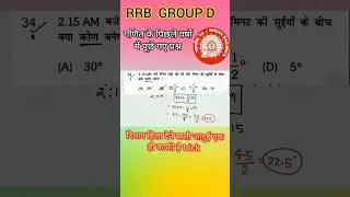Group D Math's!🚊🚄🚉  #rrbgroupd2025 #railway #mathskills #mathematics #trending #viralvideo #viral