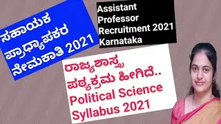 Political Science Syllabus |Assistant Professor Recruitment 2021