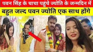 पवन सिंह के याद में ज्योति आंसू बहा रही है बर्थडे अकेले-अकेले मना रही हैं |Jyoti Singh | Pawan Singh