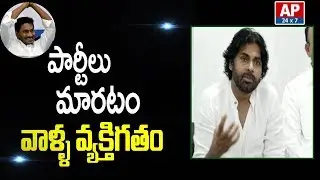 Pawan Kalyan Interesting Comments on Party Jumpings | AP24x7