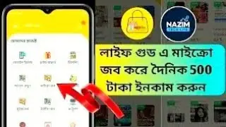 Life Good Micro Job কাজের নিয়ম 🔧 | ঘরে বসে ইনকাম করুন | 100% Trusted Bangla Guide
