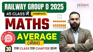 Class-30 Railway group d 2025 45 class में complete | Maths | Average |एक class एक chapter