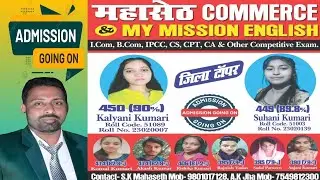 MAHASETH COMMERCE CLASSES | RESULTS 2025 | DISTRICT TOPPERS || BEST RESULTS | STUDENTS || TEACHERS |
