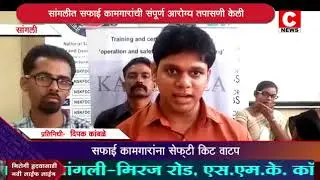 RPL training program conducted by KF for safai Karamcharis at Sangli Miraj Kupwad City.