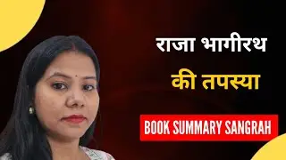 राजा भागीरथ की तपस्या।