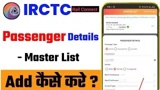 IRCTC App Me Passenger Add Kaise Kare | IRCTC Master List Kaise Banaye | Full Step By Step Guide