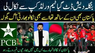 Bangladesh Pull Out From World Cup 😱 Is Pakistan Next ? | Indian Media Shocked | WC2026 Controversy 
